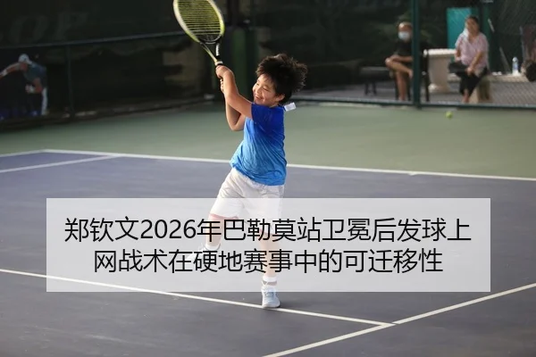 zheng-qin-wen-nian-ba-lei-mo-zhan-wei-mian-hou-fa-qiu-shang-wang-zhan-shu-zai-ying-di-sai-shi-zhong-de-ke-qian-yi-xing-2-677.jpg