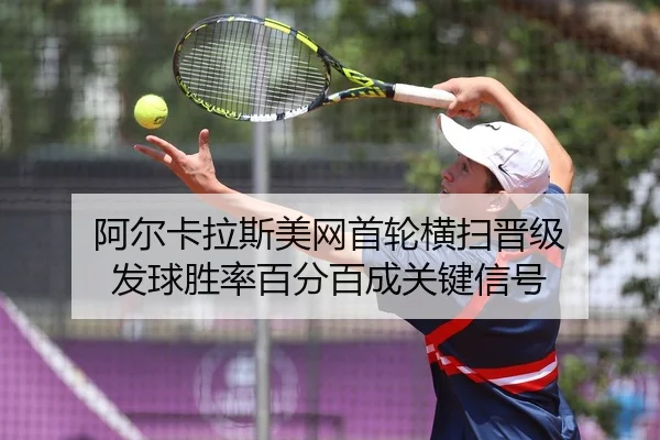 a-er-ka-la-si-mei-wang-shou-lun-heng-sao-jin-ji-fa-qiu-sheng-lv-bai-fen-bai-cheng-guan-jian-xin-hao-2-392.jpg
