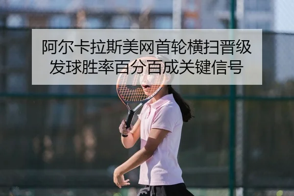 a-er-ka-la-si-mei-wang-shou-lun-heng-sao-jin-ji-fa-qiu-sheng-lv-bai-fen-bai-cheng-guan-jian-xin-hao-3-394.jpg